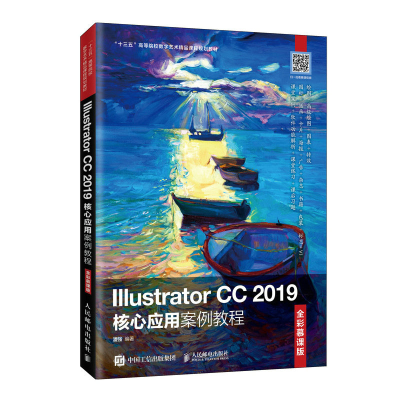 正版新书]Illustrator CC 2019核心应用案例教程 全彩慕课版潘强