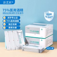 洁艺匠 18*20cm 50片装 75*酒精湿巾 (计价单位:盒) 白色