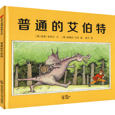 醉染图书普通的艾伯特9787565108587