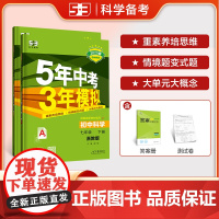 曲一线 初中科学 七年级下册 浙教版 2025春初中同步5年中考3年模拟五三