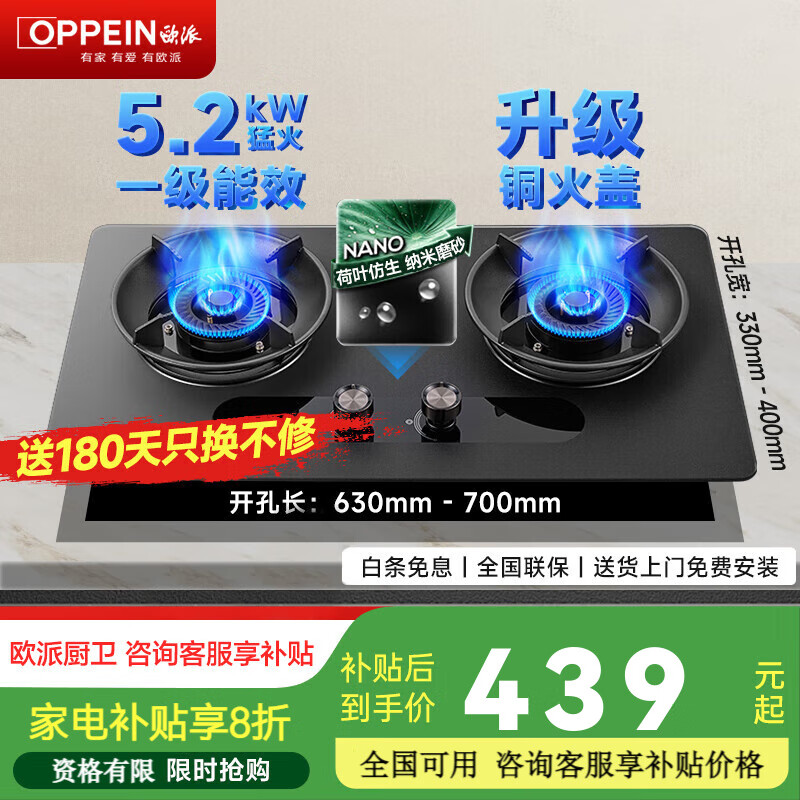 欧派 燃气灶HD70天然气款