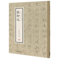 音像张即之/历代名家小楷珍品编者:刘清海//赵云雁