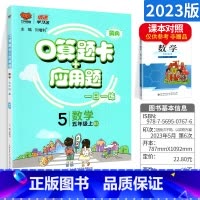 [北师版]五上 小学通用 [正版]口算题卡一年级二年级三年级四五六上册下册人教版北师大版 应用题思维强化训练 数学专项同