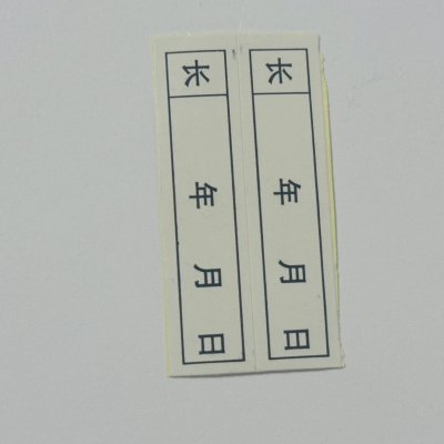 浚钧检修贴纸4*1CM/包