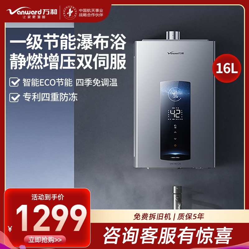 万和(Vanward)燃气热水器天然气AI智控水伺服恒温小体积JSQ30-WME5W16 PRO