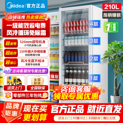美的展示柜可装161瓶娃哈哈纯净水冷藏保鲜柜商用210升 立式单门透明玻璃门陈列柜商超便利店啤酒饮料柜ML-208DGE