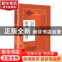 正版 歌德谈话录 (德)爱克曼 长江文艺出版社 9787570215348 书籍