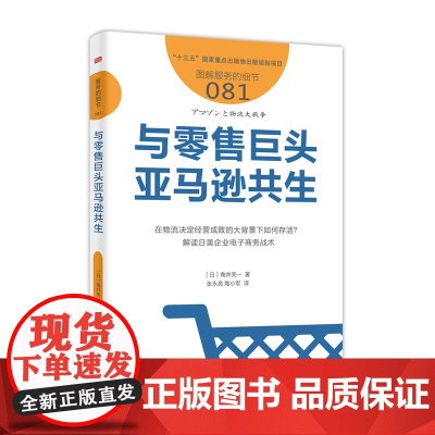 服务的细节081:与零售巨头亚马逊共生