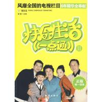 正版新书]《快乐生活一点通Ⅱ》风靡全国的生活窍门与美食集锦谢