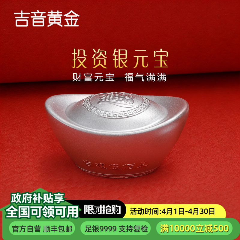 吉音 9999足银银元宝 银砖白银摆件蛇年投资银条500g 收藏馈赠 节日礼物