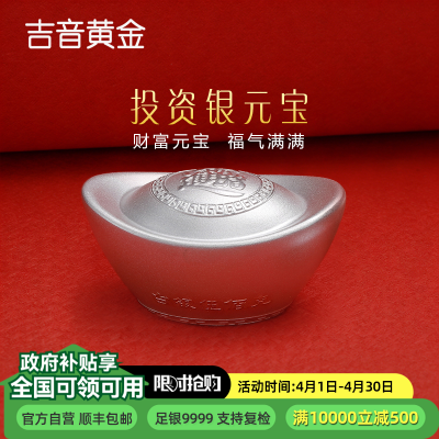 吉音 9999足银银元宝 银砖白银摆件蛇年投资银条500g 收藏馈赠 节日礼物