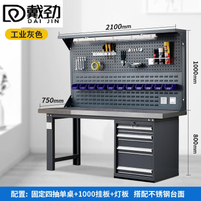 戴劲重型不锈钢工作台操作台维修台车间检验台实验台2.1米偏四抽双挂