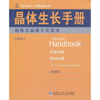 音像晶体生长手册2熔体法晶体生长技术(美)德哈纳拉 等编