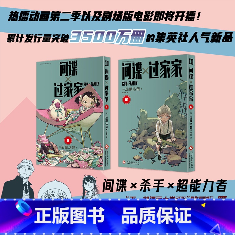 [正版]套装2册 间谍过家家漫画书9-10册 简中版 远藤达哉 间谍家家酒日本动漫画书轻小说 次元书馆