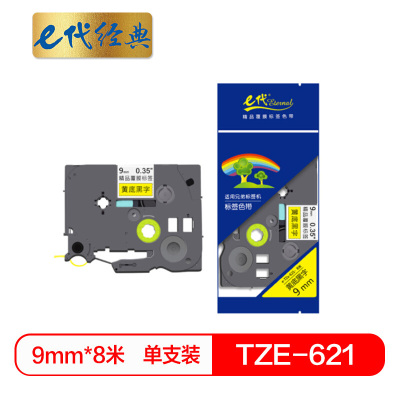 e代经典 标签带 9mm 标签纸色带 TZe-621 适用 兄弟标签机色带 9mm黄底黑字 TZe-621