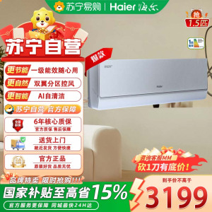 海尔1.5匹挂壁式冷暖空调 KFR-35GW/E2-1Pro套机 新一级能效变频省电 舒适风感