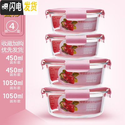 三维工匠四只装玻璃饭盒微波炉可用保鲜盒玻璃碗带盖冰箱长方形饭盒便当盒 粉圆1050两件套+圆450两件套带气孔