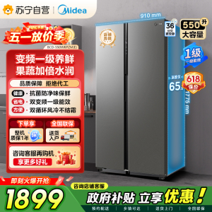 [自营]美的冰箱(Midea)550升对开门变频一级能效超薄电冰箱智能无霜净味BCD-550WKPZM(E)嵌入大容量