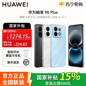 [pdd专属]华为(HUAWEI)畅享 90 Plus 128GB星空黑麒麟8系芯片 鸿蒙AI防诈 巨鲸大电池柔光护眼