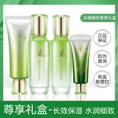 百雀羚水嫩精纯尊享套礼盒装补水保湿温和舒缓细致饱满男女学生护肤品套装正品