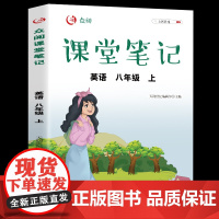 众阅课堂笔记 英语 八年级上