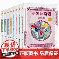 正版 中国少儿文学名家读本 8册 小黑的奇遇 注音版小学生儿童版课外书必读一二三四年级课外阅读书籍树叶船小精灵念错咒语等
