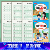 一年级上下册[语文+数学]8本装 [正版]每日30字一年级点阵字帖练字上下册语文减压同步练字帖二年级三年级小学生人教版钢