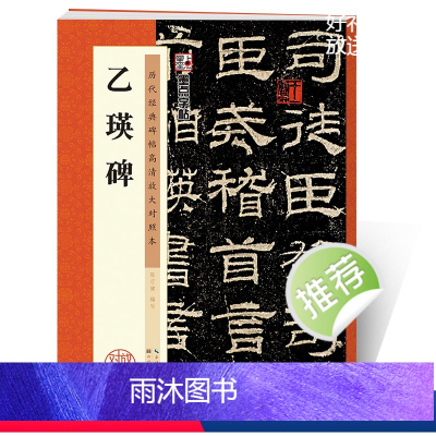 [正版]字帖乙瑛碑隶书毛笔字帖入门成人初学者临摹毛笔字书法书临摹书乙瑛碑原碑帖历代经典碑帖高清放大对照本书法教程毛笔书