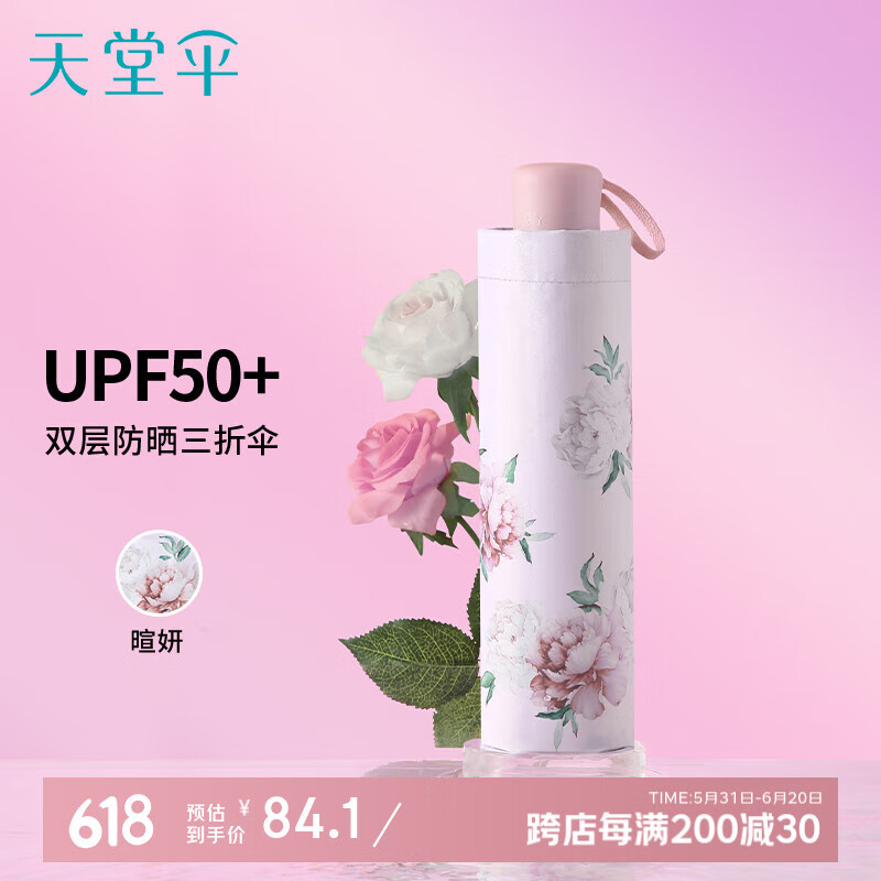 天堂伞38066E三折双层晴雨伞