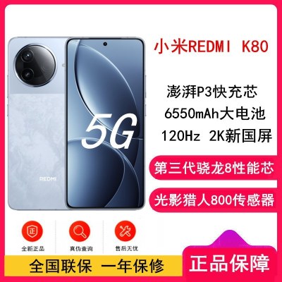 [全新]小米REDMI K80 汐月蓝 16GB+256GB 第三代骁龙8芯 2K新国屏 6550mAh电池 90W快充 红米K80 5G手机
