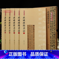 [正版]学海轩共5本武威汉简书法合集简帛书法大系原帖简体旁注局部放大上海书画出版社
