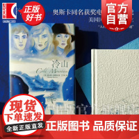 冷山 美国国家图书奖得主查尔斯弗雷泽著奥斯卡同名获奖电影原著小说上海译文出版社外国当代长篇小说
