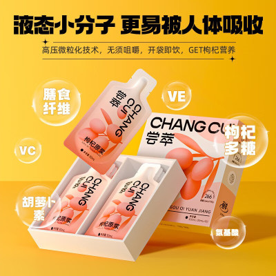 杞里香 尝萃方盒装枸杞原浆 300ml