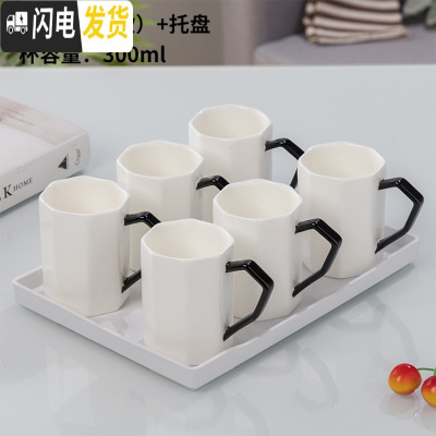 三维工匠喝水杯子套装家用客厅杯具陶瓷茶杯6只装现代水具简约创意小清新 黑把八角杯带白盘