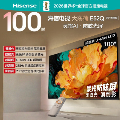 海信电视大薄荷 100E52Q 100英寸 灵指AI指向遥控 柔光防眩屏 超画质U+MiniLED288Hz高刷电视
