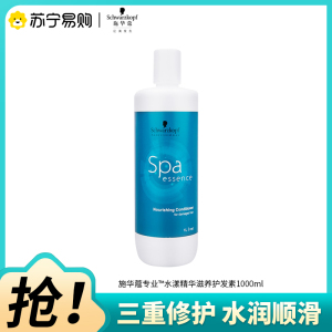Schwarzkopf施华蔻专业水漾精华滋养护发素水疗洗护柔顺顺滑强韧清爽蛋白护发发丝留香润发乳1L
