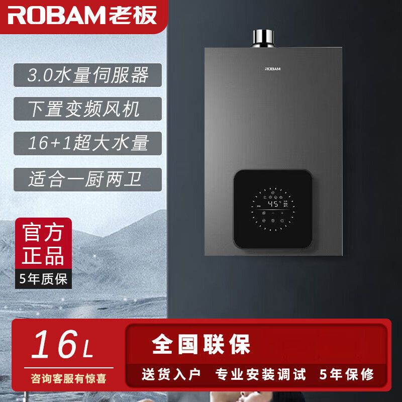 [盐系G1]老板(Robam)16升燃气热水器天然气水气双调变频恒温ECO节能防冻 降噪 JSQ31-HD350A-16