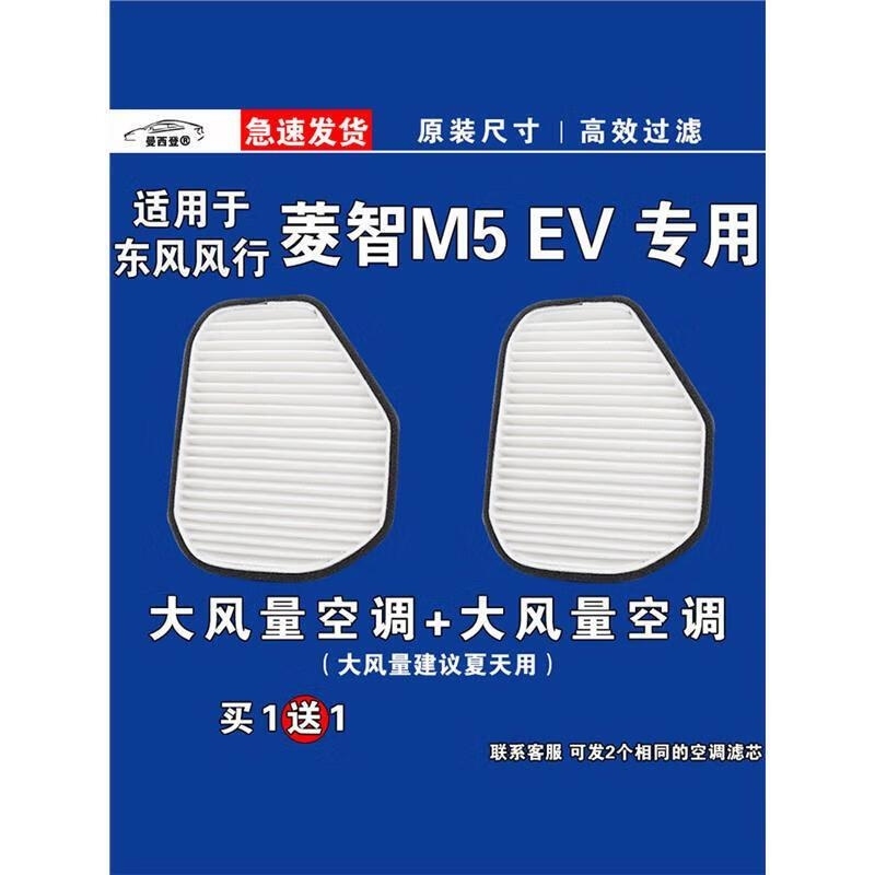 游枫亭适用东风风行菱智M5空调滤芯格EV电车新能源空气滤清器原厂升级