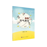 音像漫话节气养生杨思进