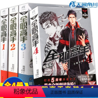 [正版] 全职高手小说全套1-2-3-4册 赠叶修苏沐橙黄少天韩文清海报 典藏版蝴蝶蓝著猫树绘网游竞技青春小说流行文学