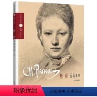 [正版]书《巨匠素描大范本-列宾经典素描》中国青年出版社9787515367569书籍