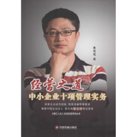 [M]经营之道-9787504757135
