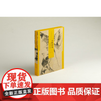 奇峰怪木四僧野逸 中国绘画名品合集 艺术人文 绘画技法鉴赏 上海书画出版社
