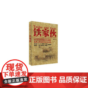 铁家伙