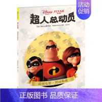 超人总动员 [正版]迪士尼漫画系列图书Disney迪士尼皮克斯动画电影漫画典藏 杰克船长冒险故事儿童卡通漫画书小学生美术