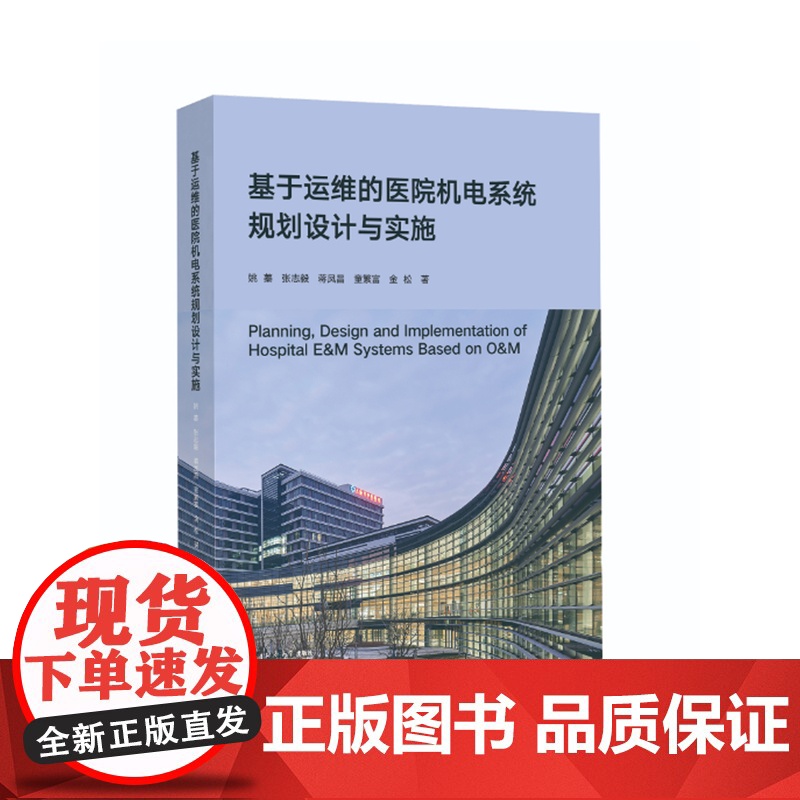 基于运维的医院机电系统规画设计与实施 招标采购给排水通风强电消防bim给暖医用气体净化系统