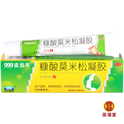 五盒装-999皮炎平糠酸莫米松凝胶10g*盒湿疹神经性皮炎皮肤瘙痒症