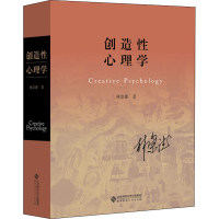 [M]创造性心理学-9787303229888