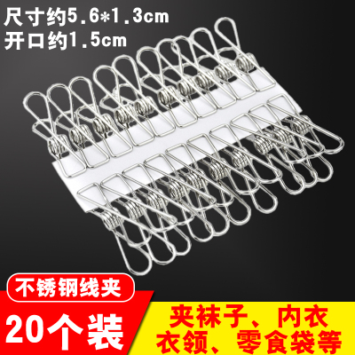 20个装不锈钢防风晒袜子线夹多夹子晒衣晾袜架多功能晾衣夹