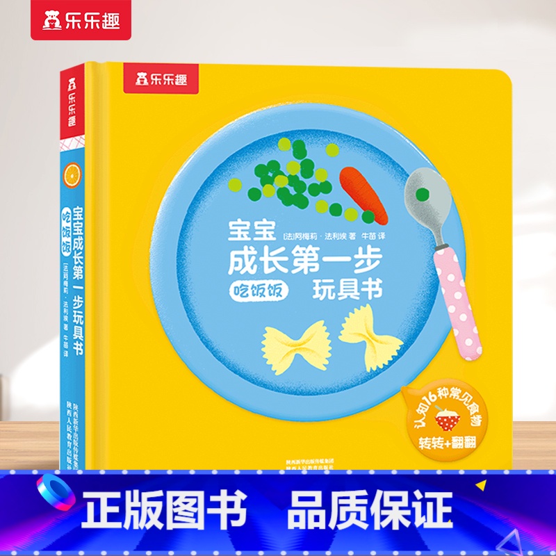 宝宝成长第一步玩具书⭐吃饭饭 [正版] 立体书宝宝0-3岁成长第一步3d儿童翻翻好玩的车车吃饭饭穿衣服动物宝宝婴儿感官刺